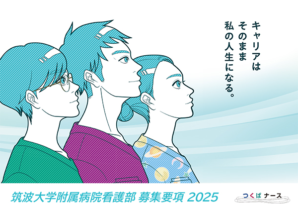 2025年募集要項